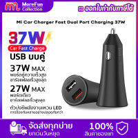 Xiaomi fast Car Charger Dual USB Quick Car Charge Max 37W Fast Charge ชาร์จเร็ว USB คู่ ตัวบ่งชี้ที่นำ LED การป้องกันความปลอดภัย เข้ากันได้กับ ios และ android