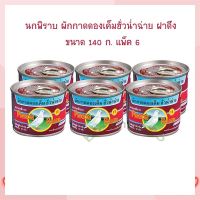 นกพิราบ ผักกาดดองเค็มฮั่วน่ำฉ่าย ฝาดึง 140 ก. แพ็ค 6 Fermented Vegetables  Canned Beans  ผักดอง ผักกระป๋อง อาหารสำเร็จรูป อาหารพร้อมทาน อาหารกระป๋อง