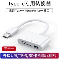 มัลติฟังก์ชั่นสามในหนึ่งใช้กับเครื่องอ่านการ์ด Apple การ์ด Sd บัตร Tf U Disk Typec โทรศัพท์มือถืออะแดปเตอร์ Usb พอร์ต Otg Huawei Ipad แท็บเล็ต I