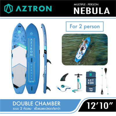 Aztron Nebula 1210" Sup board บอร์ดยืนพาย บอร์ดลม มีบริการหลังการขาย รับประกัน 6 เดือน