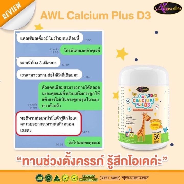 2แถม1-แคลเซี่ยม-calcium-awl-auswelllife-dha-algal-oil-อาหารเสริมบำรุงสมอง-ฉลาด-เสริมสร้างการจดจำ-เสริมภูมิคุ้มกัน-ดีเอชเอ-วิตามินเด็ก-ออสเตรเลีย