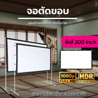 ขนาด 200 นิ้ว  สายแค้มป์ปิ้ง ภาพชัด 1080 p ฉาก projectorทำความสะอาดง่ายจอหนังกลางแปลง ราคาจับต้องได้โปรโมชั่นเพลย์เดรับประกันความคมชัด