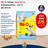 อาหารแมว Me-O (Kitten) ปลาทะเล ลูกแมว 2.8 Kg