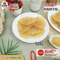 ปลาริวกิวกลม ริวกิวหวาน  500กรัม ปลาริวกิวหวานแผ่นกลม  เนื้อนุ่ม สีขาวสวย คัดเกรดพิเศษ   ทานอร่อย #เจ้หวานฟู้ดส์