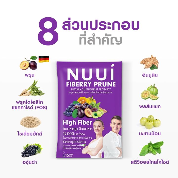 nuui-fiberry-prune-หนุย-ไฟเบอร์รี่-พรุน-ช่วยกระตุ้นการขับถ่าย-1-10-10-กล่อง-รวม-100-ซอง-ใยอาหารสูง-มีใยอาหาร-12-000-มก-ซอง