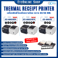 ?พร้อมส่งทุกวัน✅ เครื่องพิมพ์ใบเสร็จ สลิป EasyPrint 80/58mm ES-8803 Thermal Printer ไม่ต้องใช้หมึก รองรับ Loyverse Ocha