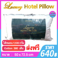 ?TeeBed??Jessica Luxury Hotel Pillow? หมอนหนุน เกรดโรงแรม 5 ดาว ขนาด 50 x 72 Cm หมอน สุดนุ่ม หมอนโรงแรม