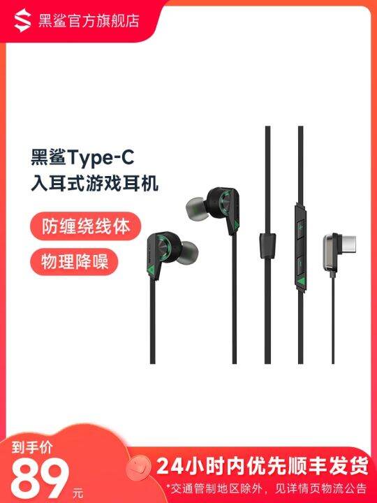 Game Headset Black Shark Fengming InEar Game Headphones TypeC