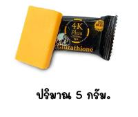 สบู่ 4K plus 5X Glutathione&amp;Vitamin C &amp; E soap กลูต้าไธโอน ปรับผิวขาว กระจ่างใส สบู่วิตามินซีแอนอี