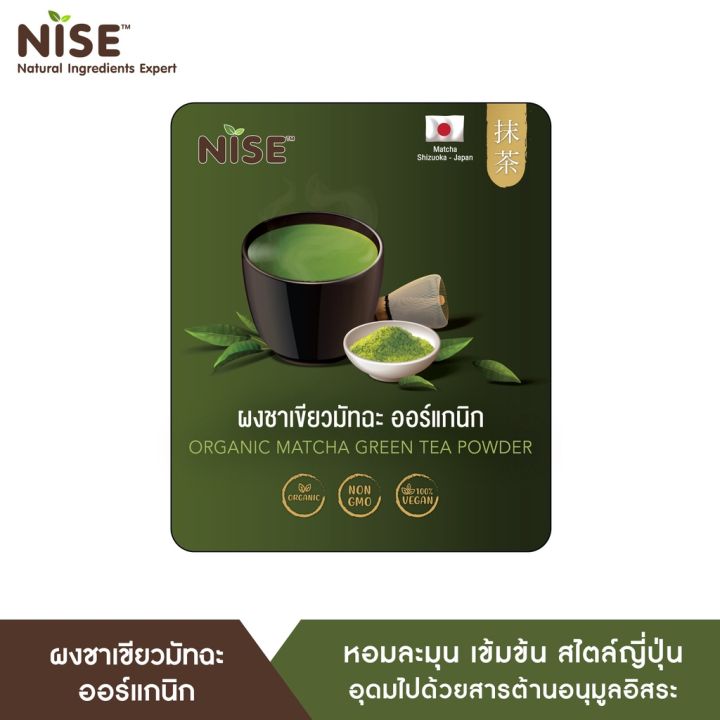 nise-ไนซ์-ผงชาเขียวมัทฉะออร์แกนิก-organic-matcha-green-tea-powder-100-g