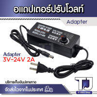 Adapter 3V-24V 2A ปรับค่าได้ มีจอ LED แสดง แรงดันไฟ （Volt ）(ส่งฟรีทั่วไทย)