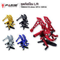 { FAKIE } เกียร์โยง L/R รุ่น YAMAHA R15 allnew MT15 XSR155 ติดตั้งกับ Quick Shifter ได้ วัสดุอลูมีเนียม AI:10610 ทำสี Anodized ไม่ซีดง่าย อะไหล่แต่ง ( เก็บเงินปลายทางได้ )