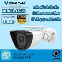 Vstarcam รุ่น CS55 กล้องวงจรปิดกล้องใช้ภายนอก 3.0MP H264+  By zoom official