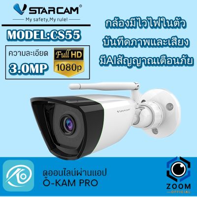 Vstarcam รุ่น CS55 กล้องวงจรปิดกล้องใช้ภายนอก 3.0MP H264+  By zoom official
