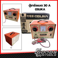 OSUKA ตู้ชาร์จแบตเตอรี่ Power Battery Charger 30A ชาร์จกับแบตเตอรี่ 6V-24V คอยล์ทองแดง ใช้ได้ทั้งแบตเตอรี่นํ้าและแห้ง เครื่องชาร์จแบต ชาร์จแบต รถยนต์ มอเตอร์ไซค์