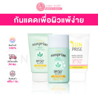 แท้100% Etude Sunprise Mild Watery Light 50g / Airy Finish SPF50+ PA++++ 55ml / Natural Corrector SPF50+ PA+++ 50g กันแดดเพื่อผิวแพ้ง่าย มีหลายสูตรให้เลือก