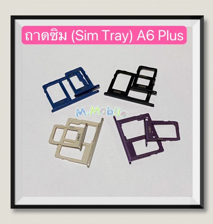 ถาดซิม ( Sim Tray ) Samsung A6 Plus / SM-A605
