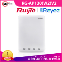 Ruijie Reyee RG-AP130(W2) V2 Wireless Access Point มาตรฐาน AC