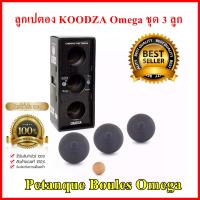 ลูกเปตอง KOODZA Petanque Boules แบบนิ่มพิเศษสำหรับการแข่งขัน 3 ลูก ผ่านการรับรองจาก FIPJP .. Petanque Boules  KOODZA Omega  Set of 3  certified  FIPJP