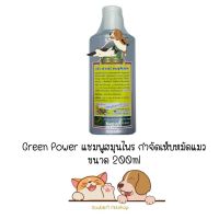 Green Power แชมพูสมุนไพรกำจัดเห็บหมัดแมว ขนาด 200ml