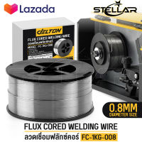 ลวดเชื่อมฟลักซ์คอร์ FLUX CORE 0.8 mm / 1.0 mm ม้วน 1 กก. ลวดเชื่อมมิ๊ก ฟลักซ์คอร์ ลวดเชื่อม MIG ฟลักคอ ลวดฟลักซ์คอร์ ซีโอทู CO2 Flux-cored