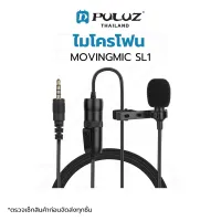 Movingmic SuperLav ไมค์ไลฟ์สด ใช้งานได้ทั้งโทรศัพท์และกล้อง สายยาว 6 เมตร