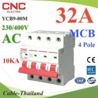 MCB AC 32A 4Pole เบรกเกอร์ไฟฟ้า ตัดวงจรไฟฟ้า กระแสเกินพิกัด ไฟลัดวงจร 10KA CNC รุ่น MCB-4P-32A-CNC