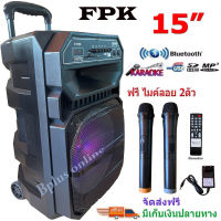 FPK ลำโพงบลูทูธ 15นิ้ว ลำโพงเอนกประสงค์ ลำโพงล้อลาก ลำโพงพกพา รุุ่น ML-200512 เสียบขาตั้งได้ ฟรี ไมค์ลอย2อัน