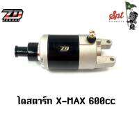 ไดสตาร์ท X-MAX  -  600 cc