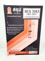 ชีทราม สรุป MCS3301 (MC331) (MCS3183)วาทศาสตร์เพื่อการสื่อสารทางธุรกิจ Sheetandbook