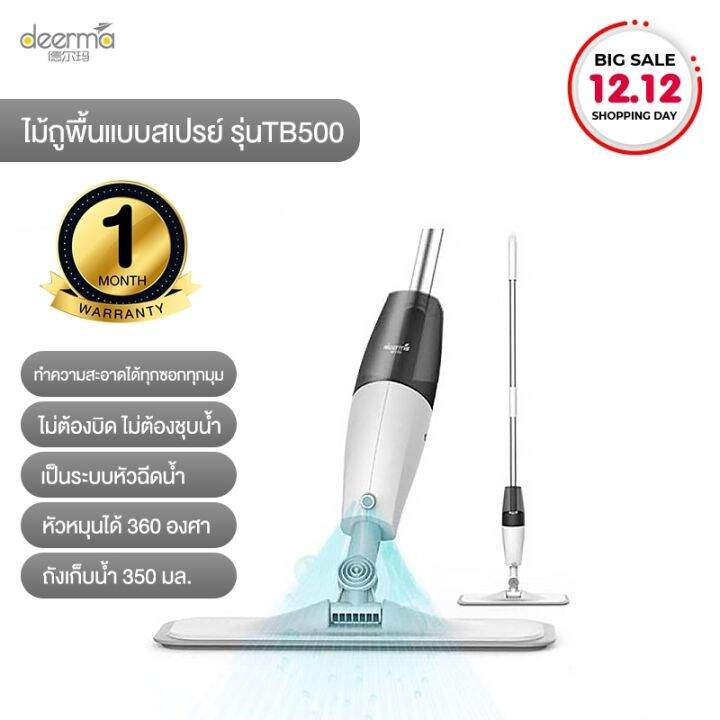 Deerma Spray Mop TB500 ไม้ถูพื้นแบบสเปรย์ ไม้ถูพื้น Deerma Spray Mop