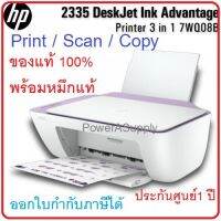 HP Deskjet Advantage 2335 Printer เครื่องปริ้นเตอร์เฮชพี ของแท้100% จากศูนย์