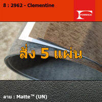 แผ่นโฟเมก้า แผ่นลามิเนต ยี่ห้อ Formica สีส้มเข้ม รหัส 2962 Clementine พื้นผิวลาย Matte (UN) ขนาด 1220 x 2440 มม. หนา 0.80 มม. ใช้สำหรับงานตกแต่งภายใน งานปิดผิวเฟอร์นิเจอร์ ผนัง และอื่นๆ เพื่อเพิ่มความสวยงาม formica laminate 2962UN