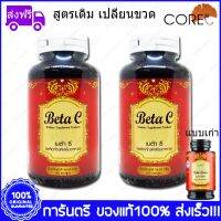 2 ขวด Bottle Betacurve CORE เบต้าเคิรฟ 50 แคปซูล Capsule