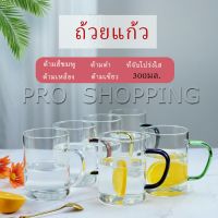 Pro ถ้วยแก้วมีหูจับสีสันสวยงาม ถ้วยชา แก้วบอโรซิลิเกต โปร่งใสและทนความร้อน  glass cup