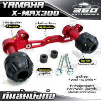 ? กันล้มบังท่อ YAMAHA XMAX300 อะไหล่แต่ง X-MAX งานแท้ แบรนด์ FAKIE วัสดุ CNC สีทน ไม่ซีดง่าย ? ส่งด่วน เก็บเงินปลายทางได้