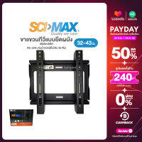 SCI-MAX ขาแขวนทีวี 32-43" โยกไม่ได้ Fixed รหัส RK-32N WALL MOUNT LCD LED PLASMA รหัส RK-32N