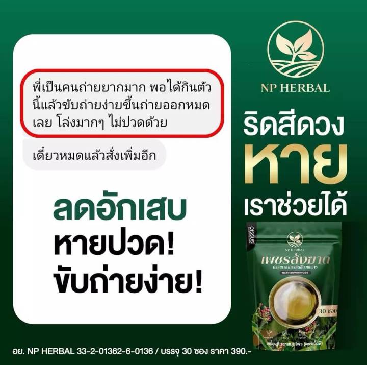 ส่งฟรี-ชาเพชรสังฆาต-สมุนไพร-ดื่มง่าย-กลิ่นเก๊กฮวย-ชาริดสีดวง-แก้ริดสีดวงทวาร-หายขาด-สะดวก-ริดสีดวงทวาร