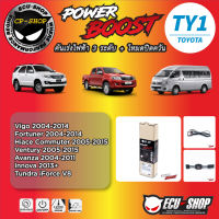 คันเร่งไฟฟ้า POWER BOOST TY1 สำหรับ TOYOTA VIGO FORTUNER 2004-2014 HIACE VENTURY 2005-2015 AVANZA 2004-2011 ปลั๊กตรงรุ่น ถูกและดี มีจริงๆ By ECU SHOP