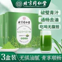 Tongrentang barley if leaf green juice powder with enzyme meal replacement seedlings non-excretion weight loss clear