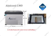 Alpicool C40 ตู้เย็นพกพา ตู้เย็น12V/24V ตู้เย็นในรถ เย็น -20°C (No App) ความจุ 40 ลิตร (ประกันสูงสุด 5 ปี)