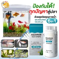 กระดาษวัดค่าคุณภาพน้ำ AQUARIUM TEST STRIPS 6 in 1 GH NO3 NO2 Cl2 KH ph ตู้ปลา ตู้ไม้น้ำ กุ้งแคระ