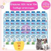 (24ซอง)SmartHeart Milk Pouch นมแพะแท้ 100% แคลเซียมสูง ย่อยง่าย ดูดซึมเร็ว แลคโตสต่ำ สำหรับสุนัขและแมว (70 มล./ซอง) x 24 ซอง