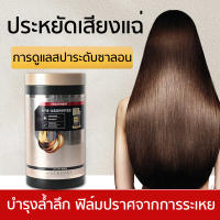 【 ปรับปรุงผมฟู 】ครีมหมักผมเคราติน  เคราตินบำรุงผม 1L ไม่ต้องอบไอน้ำ ซ่อมแซมผมเสียที่แตกปลาย บำรุงผมเสีย ทำให้ผมยืดหยุ่นมากขึ้น เคราติ