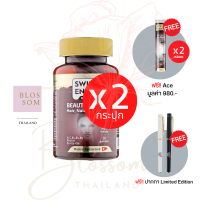 (ส่งฟรี) Swiss Energy Beaut Complex 2 กระปุก แถม ACE 2 วิตามินเยลลี่กัมมี่ ฟื้นบำรุงเส้นผม เล็บ และผิวพรรณ ทานง่าย ปราศจากน้ำตาล