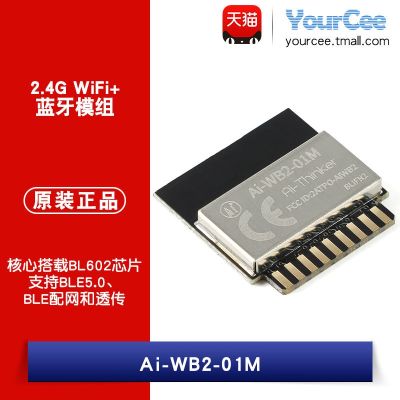 【STOCK】 Original authentic Ai-WB2-01M WiFi BLE Bluetooth two-in-one module serial port transparent transmission module