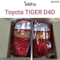 ไฟท้าย Toyota Tiger D4D อะไหล่รถยนต์