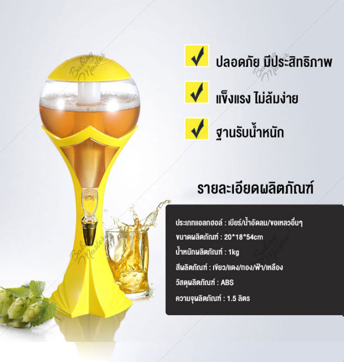 ทาวเวอร์เบียร์-เบียร์ทาวเวอร์-หลอดกดเบียร์-หลอดใส่น้ำ-มาพร้อมกับไฟเพื่อเพิ่มสีสัน-ขนาด-3l