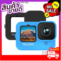 Telesin Silicone Cover Lens Cap เคสซิลิโคน ฝาปิดเลนส์ กันกระแทก สำหรับ GoPro HERO 11/10/9