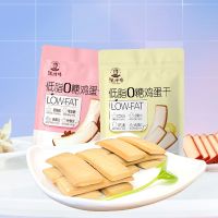 【XBYDZSW】 低脂0糖鸡蛋干 Low fat 0 Sugar Egg Dry Fitness Snack Instant 90g